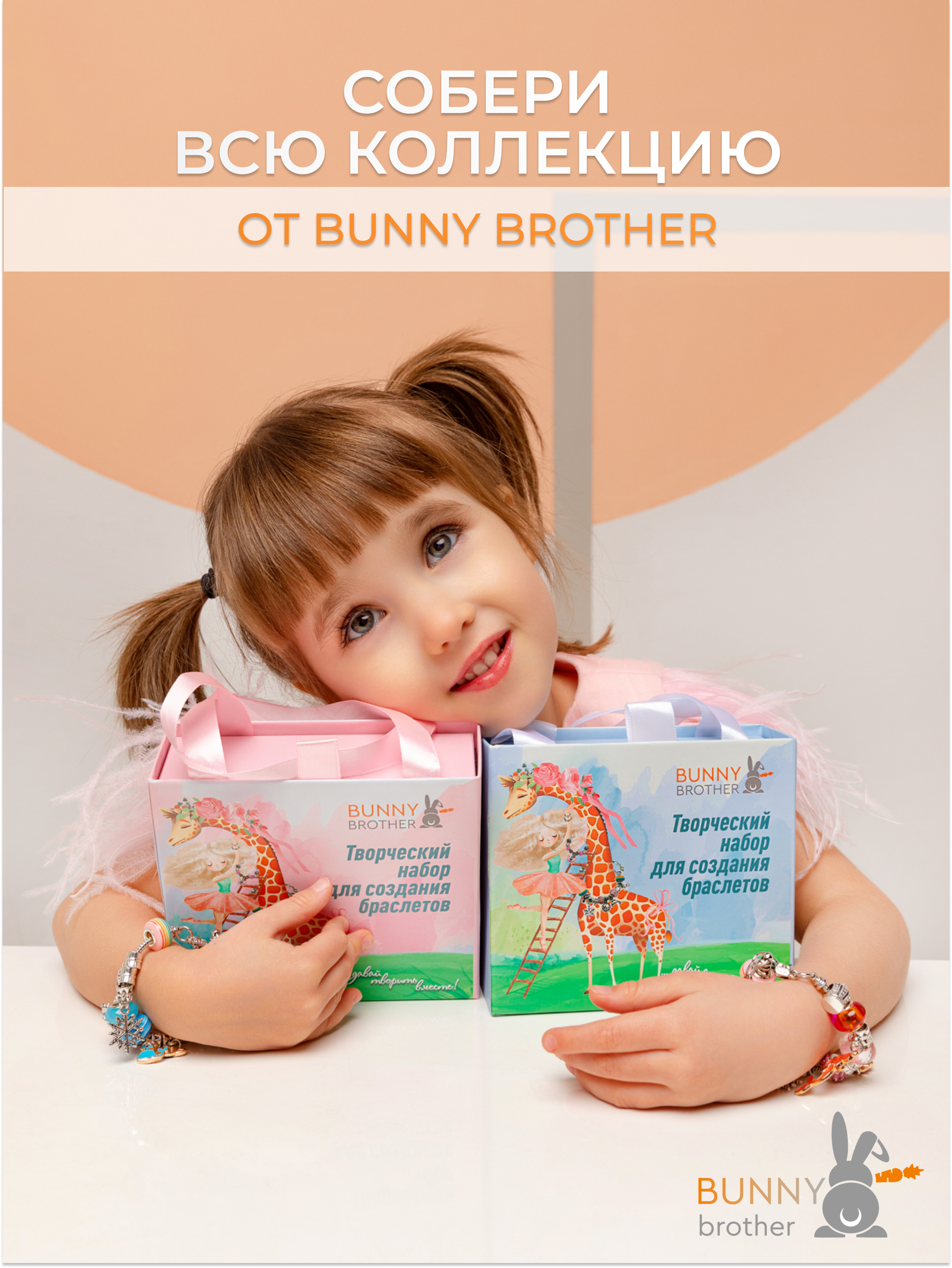 Набор для творчества BUNNY BROTHER - фото 12