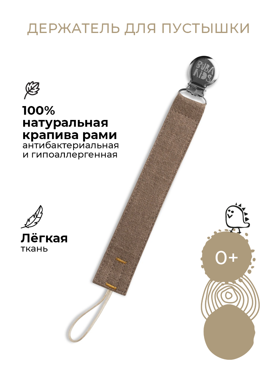 Клипса для пустышки BUBA KIDS - фото 1