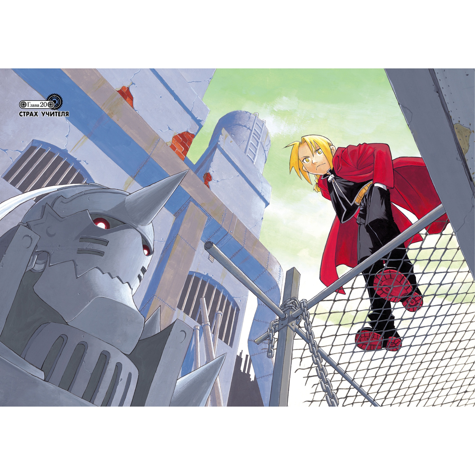 Книга АЗБУКА Стальной Алхимик. Кн.4 Аракава Х. Графические романы. Манга - фото 5