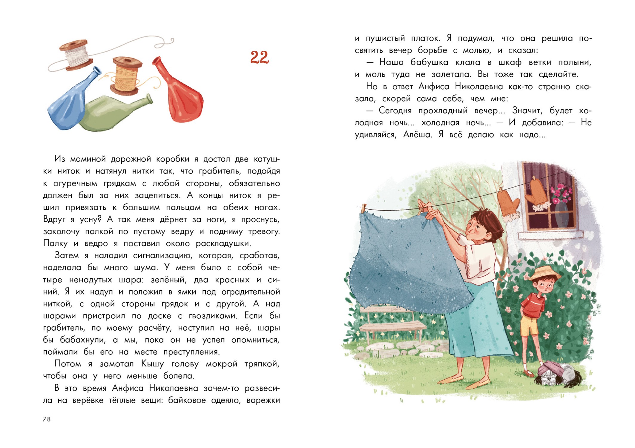 Книга Качели Кыш и я в Крыму - фото 5