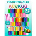 Пластилин Prof-Press воздушный 72 цв.
