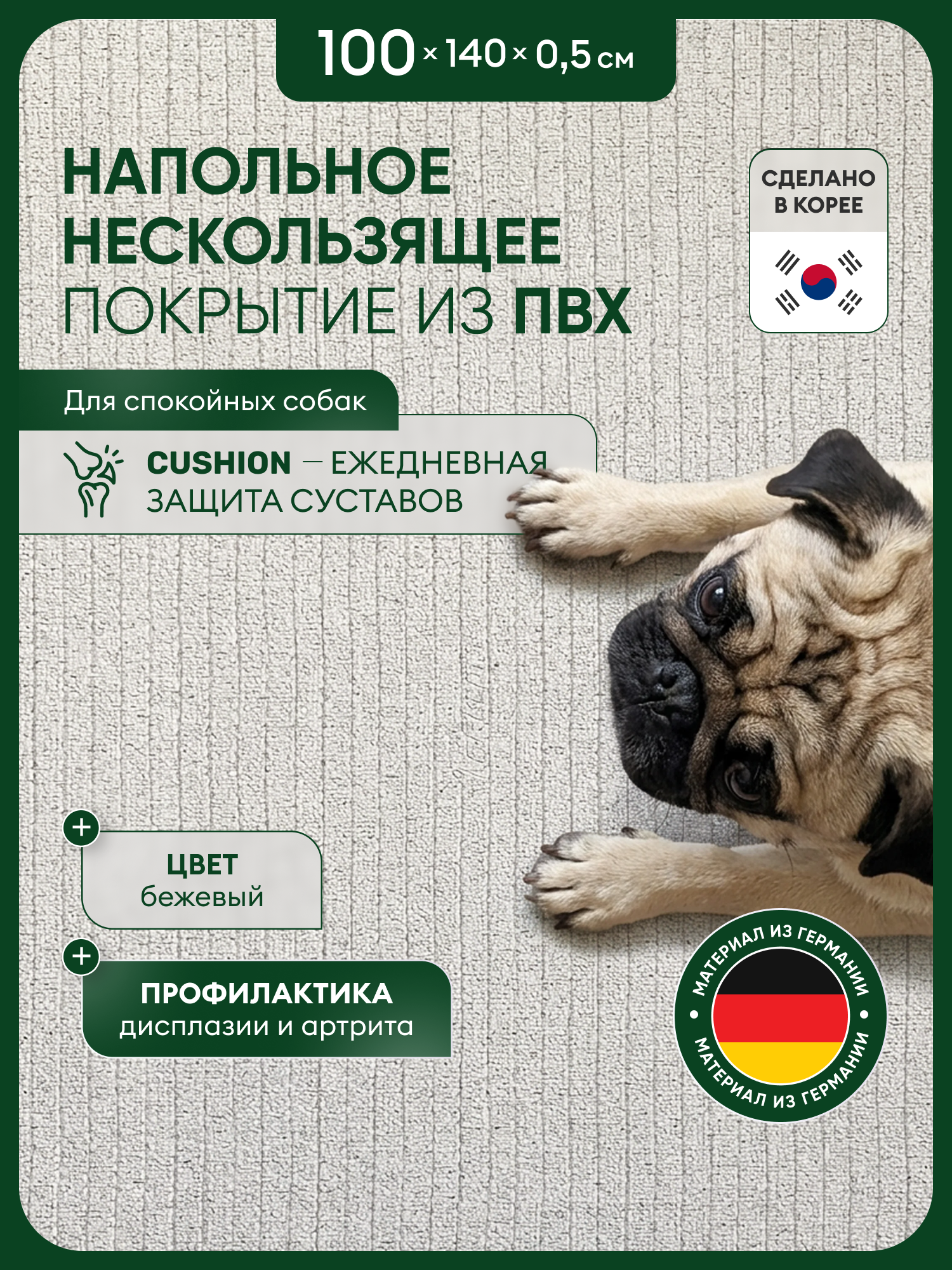 Коврик для животных Parklon Cushion 140х100х0.5см бежевый - фото 1