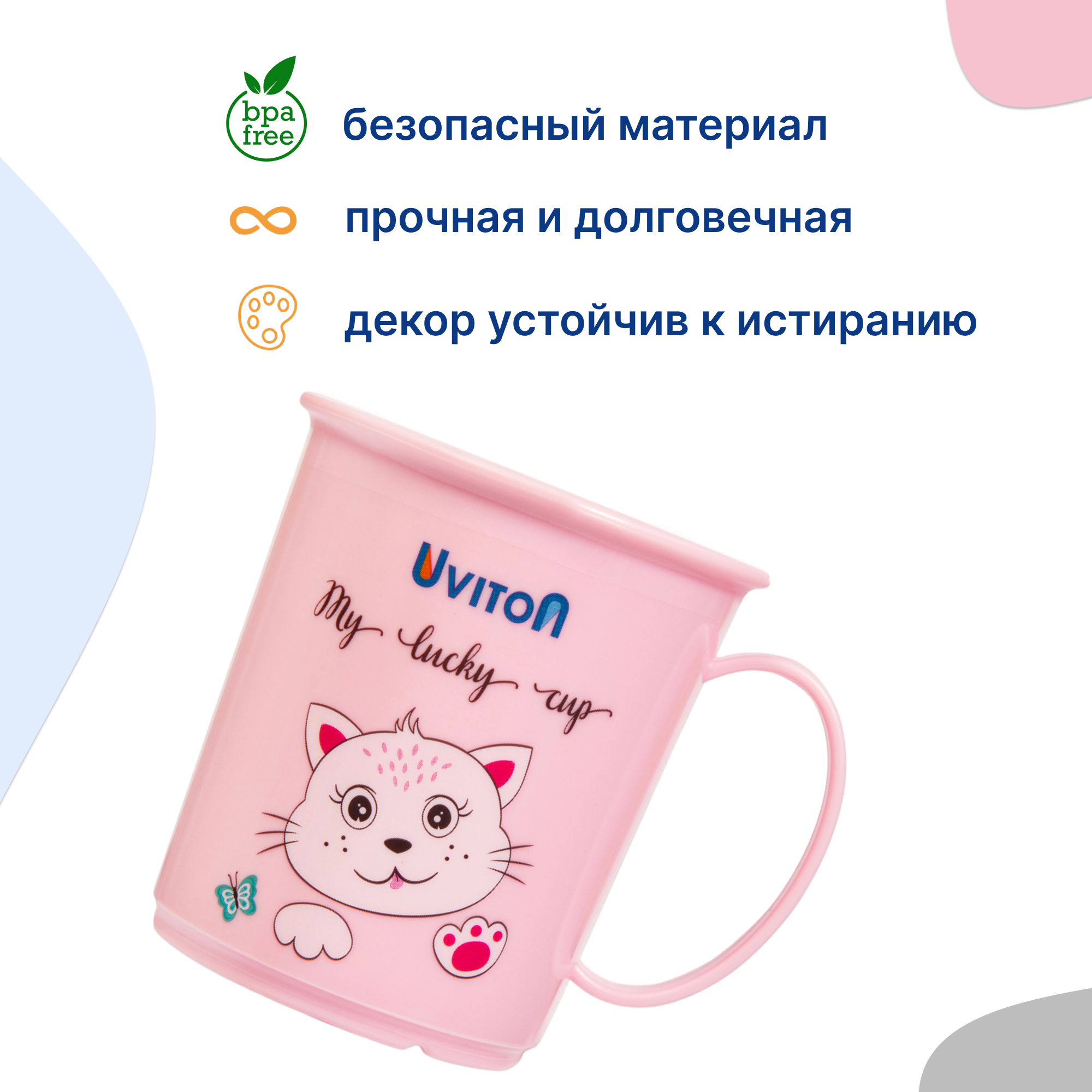 Кружка Uviton кружка детская 200 мл 1 шт. - фото 2