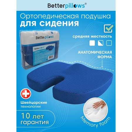 Подушка ортопедическая для сидения Betterpillows с эффектом памяти для детей и взрослых