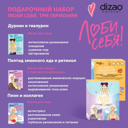 Маска тканевая DIZAO Три гармонии 3 шт.