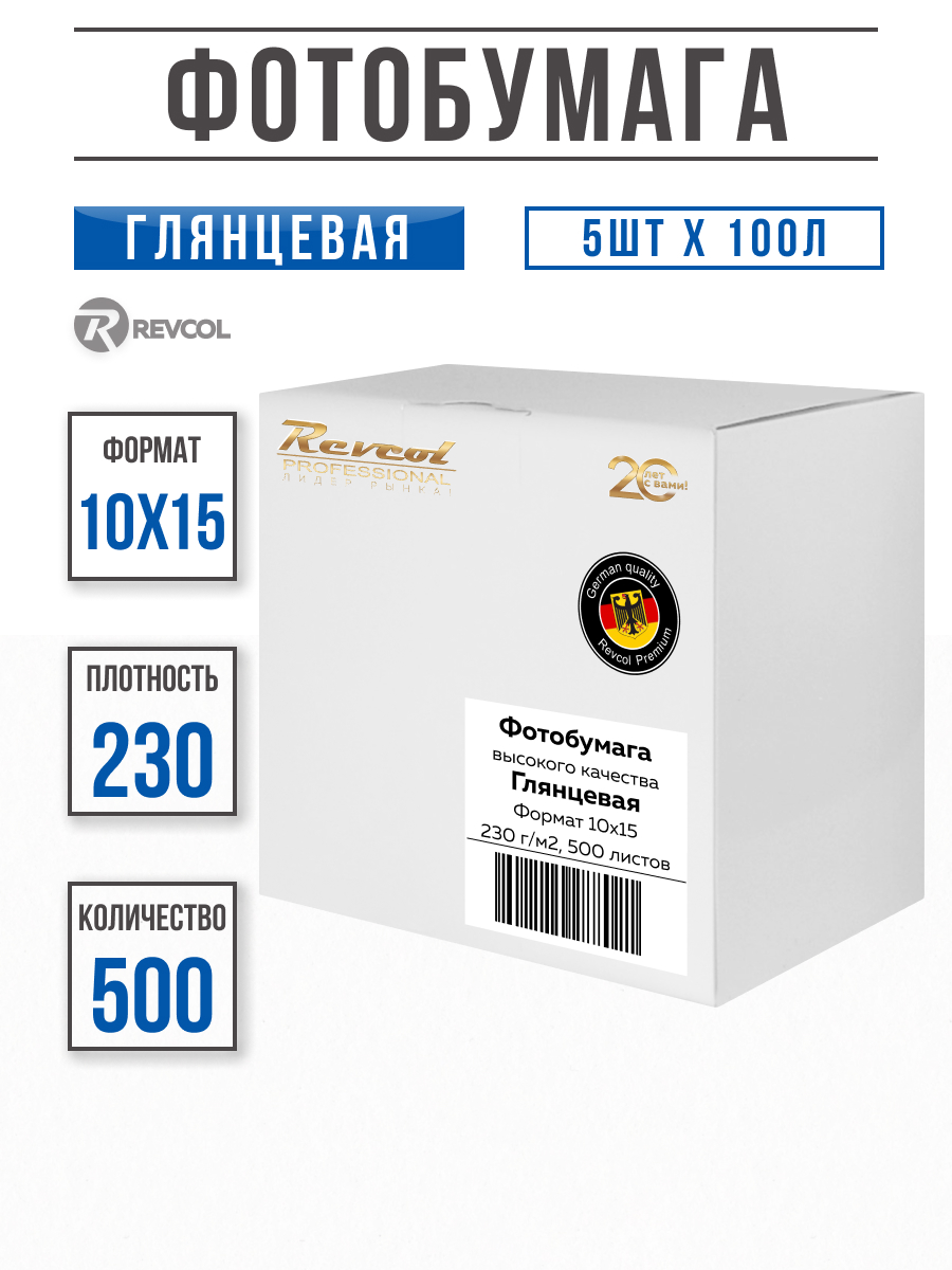 Фотобумага, глянцевая, 10х15, 230г/м2, 500 л.(5х100л) - фото 1