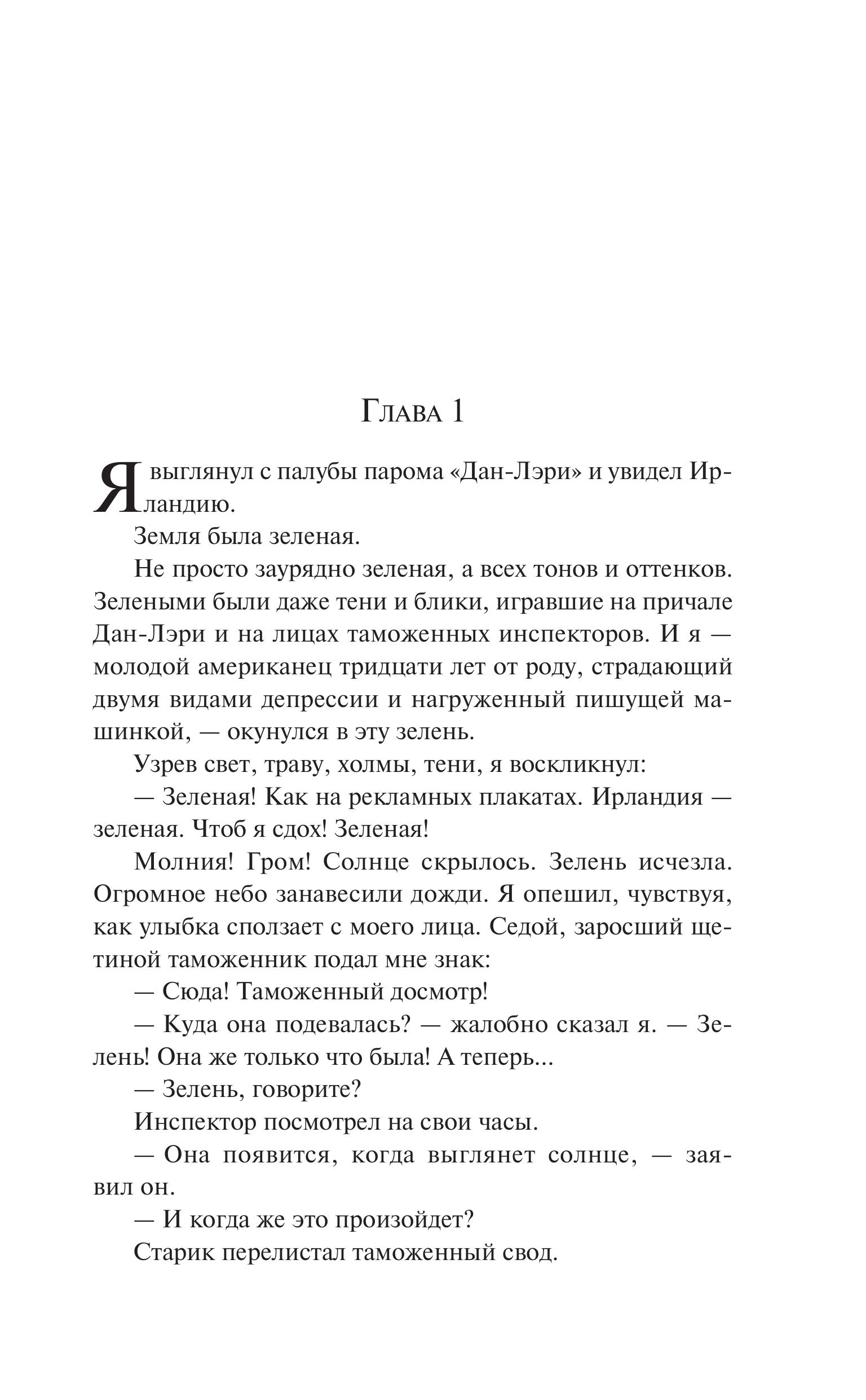 Книга Эксмо Зеленые тени, Белый Кит (уникальное оформление) - фото 6