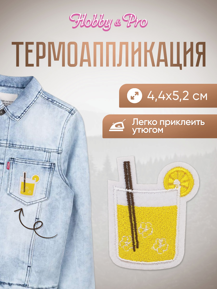 Набор для творчества Hobby Pro термоаппликация - фото 1