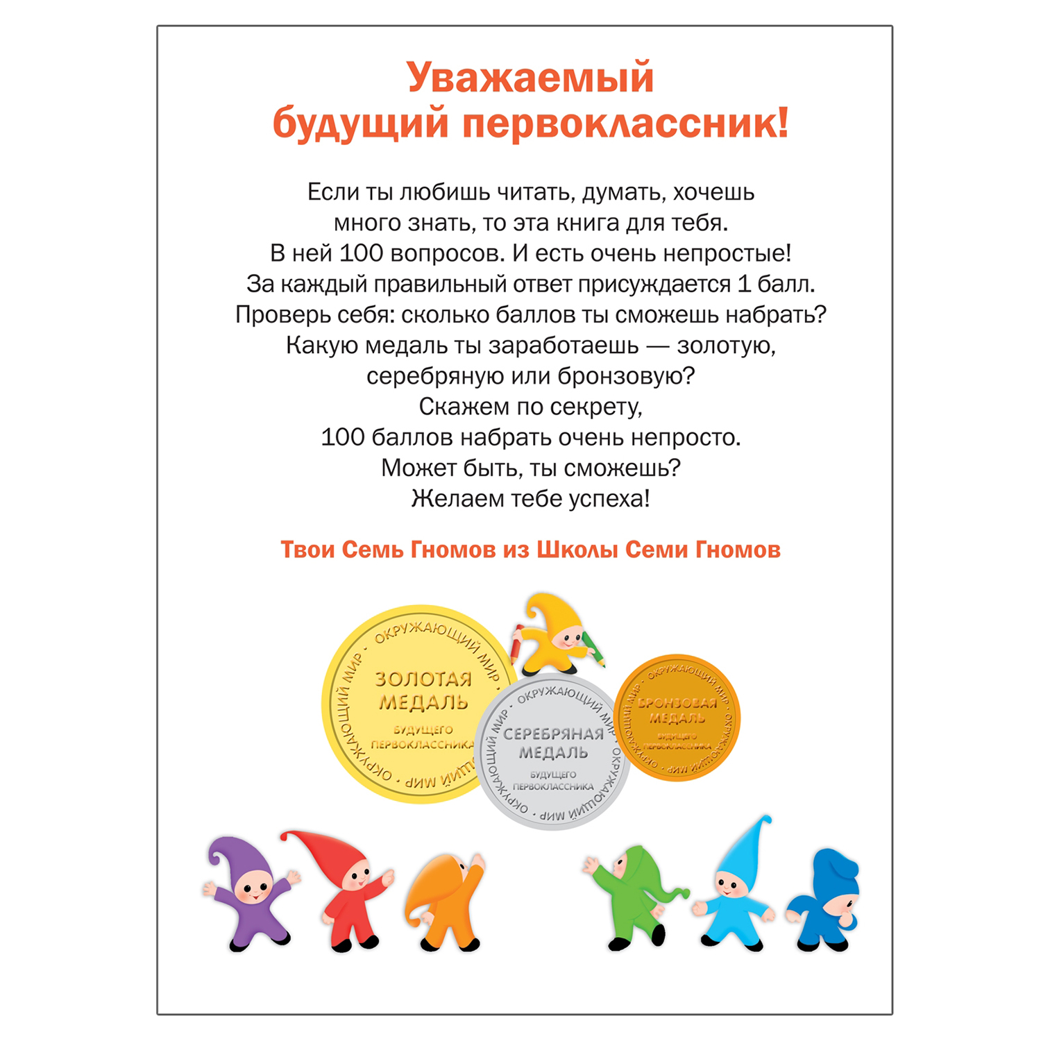 Книга МОЗАИКА kids Подготовка к школе Тесты Окружающий мир - фото 2