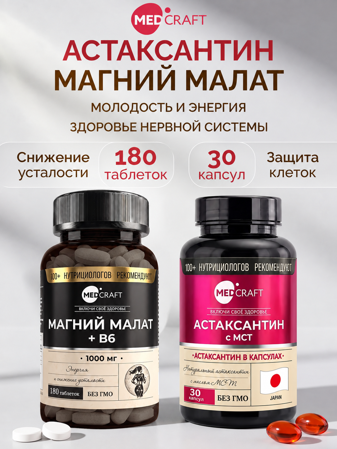 Набор Астаксантин и Магний малат MedCraft Для молодости и энергии - фото 1