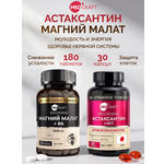 Набор Астаксантин и Магний малат MedCraft Для молодости и энергии