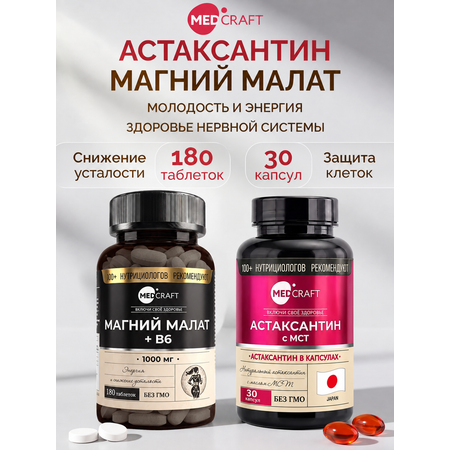 Набор Астаксантин и Магний малат MedCraft Для молодости и энергии
