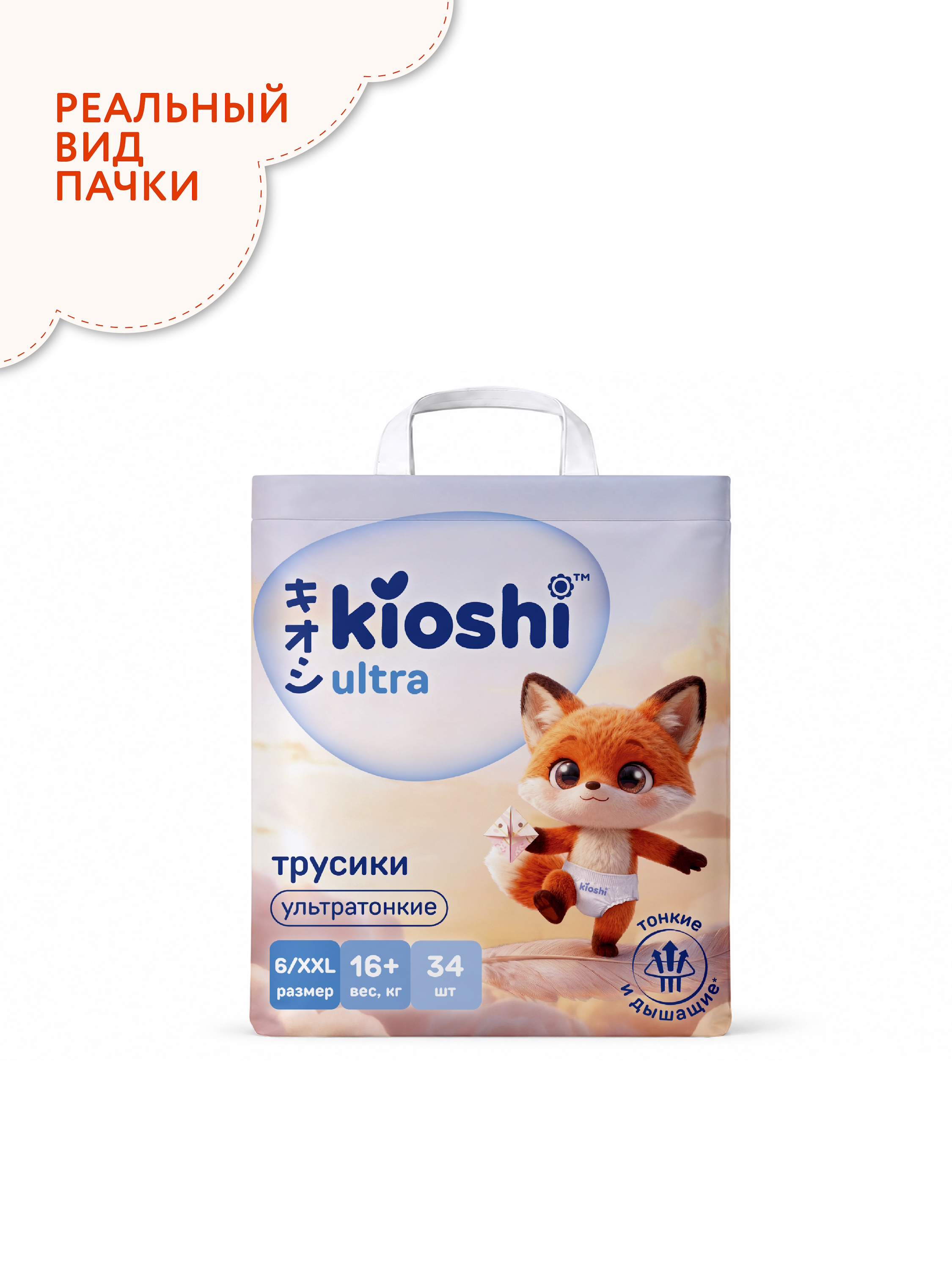 Трусики Kioshi XXL (16+ кг) 34 шт. - фото 22