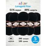 Пряжа Alize полушерстяная мягкая тонкая теплая Lanagold fine 100 гр 390 м 5 мотков 60 черный