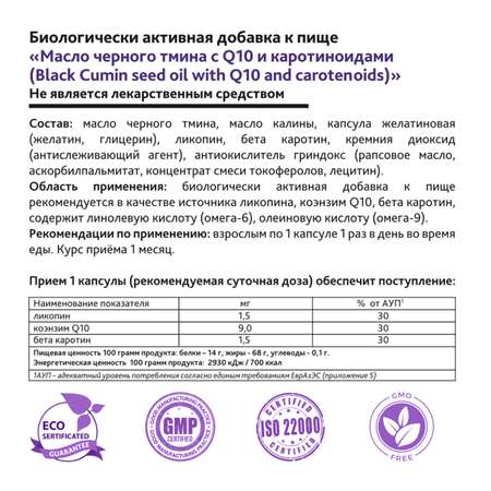 Биологически активная добавка Risingstar Масло черного тмина и Q10 и каротиноидами 60капсул