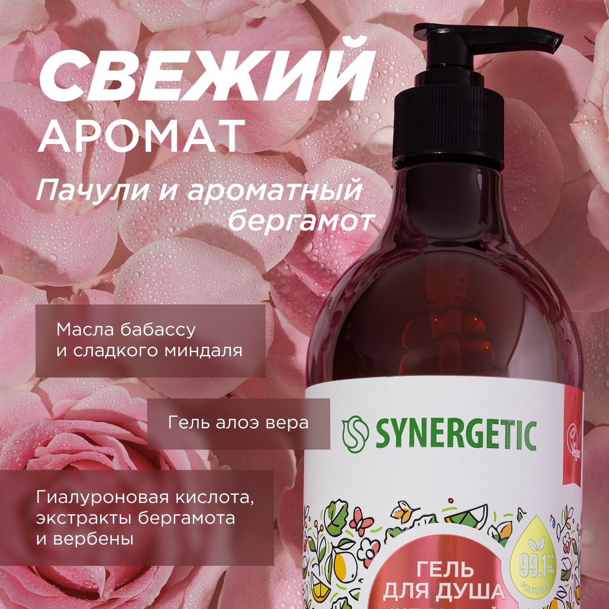 Гель Synergetic Ассорти 750 мл 3 шт. - фото 3