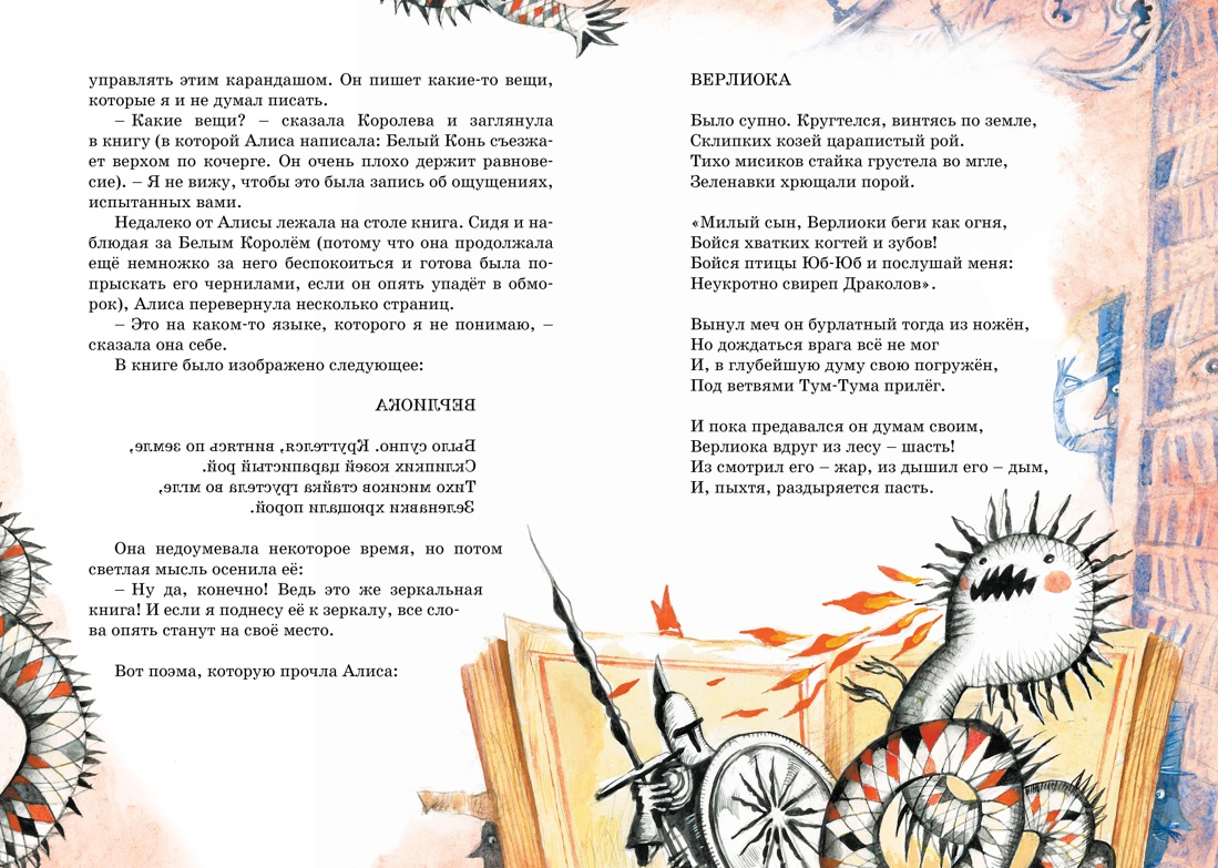 Книга Махаон Алиса в Зазеркалье. Синяя птица. Комплект из 2-х книг. - фото 8