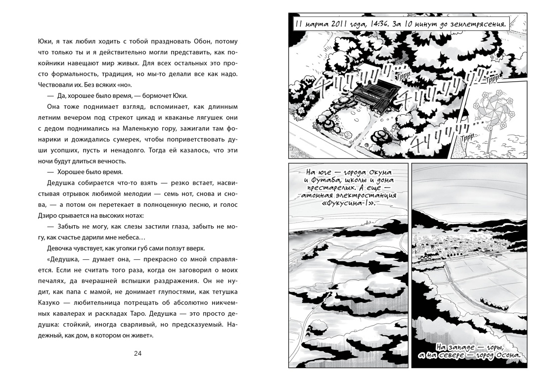 Книга АЗБУКА Восточный квест Девочка и цунами - фото 15