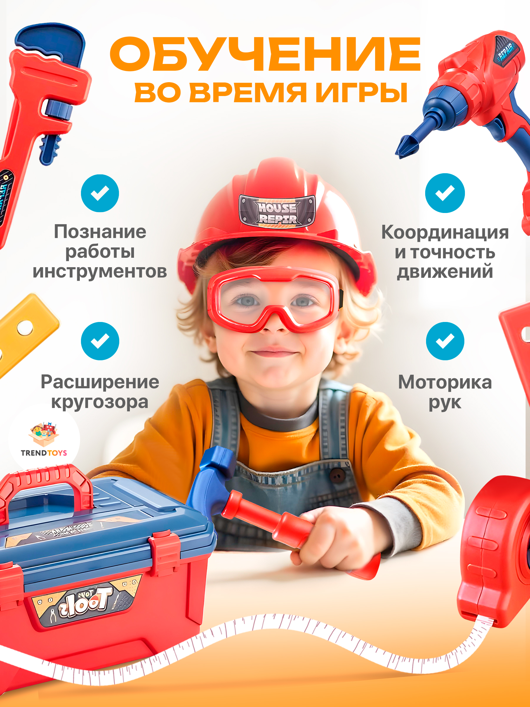 Игрушка TrendToys Мастер (шуруповерт, инструменты) - фото 7