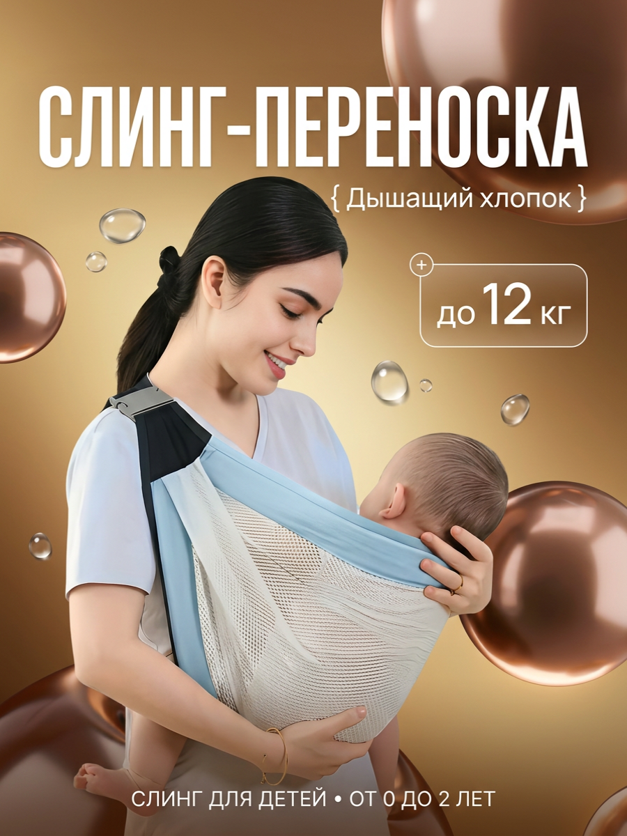 Переноска для малышей ТОТОША Детский слинг дышащий до 12 кг - фото 2