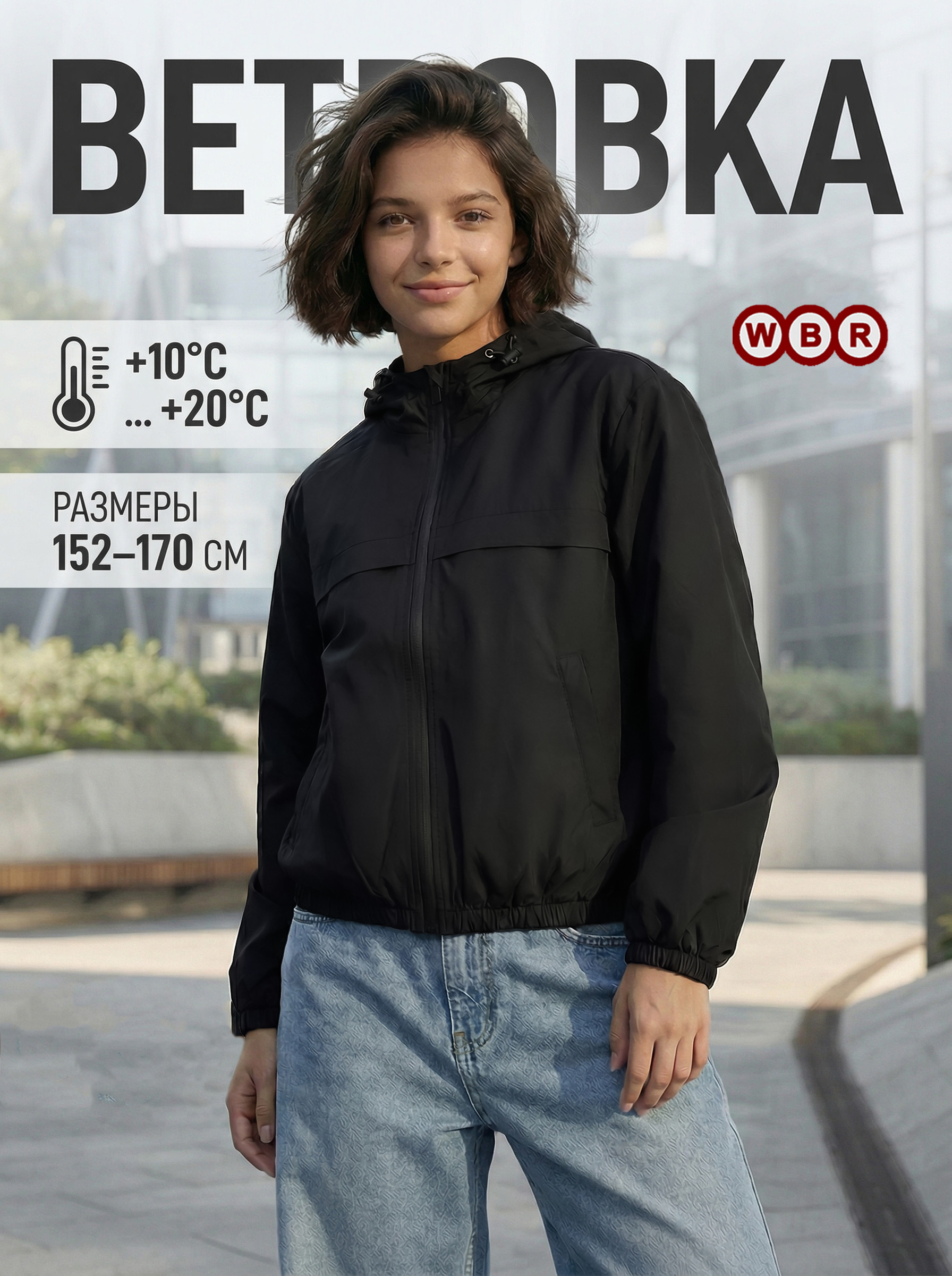 Ветровка WBR 73-008 - фото 2