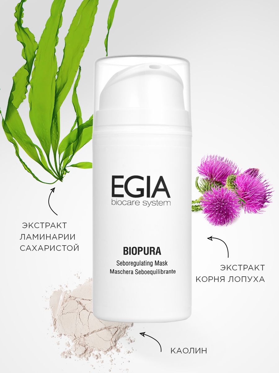 Маска EGIA Biocare System для лица себорегулирующая 100 мл - фото 3