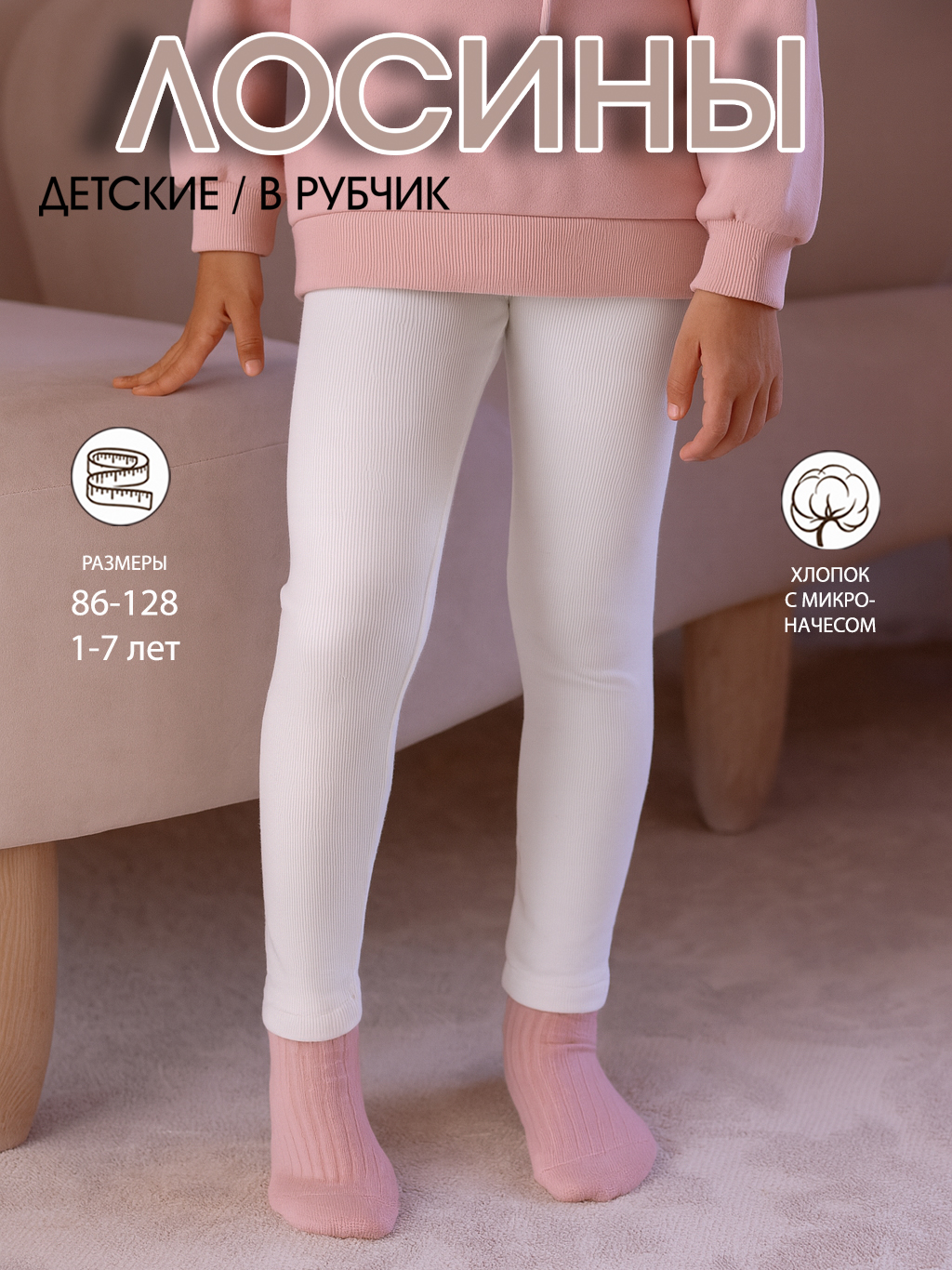 Леггинсы Радуга счастья 10-107КШ/бел - фото 2