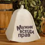 Шапка для бани . Мужик всегда прав с принтом белая 5312255
