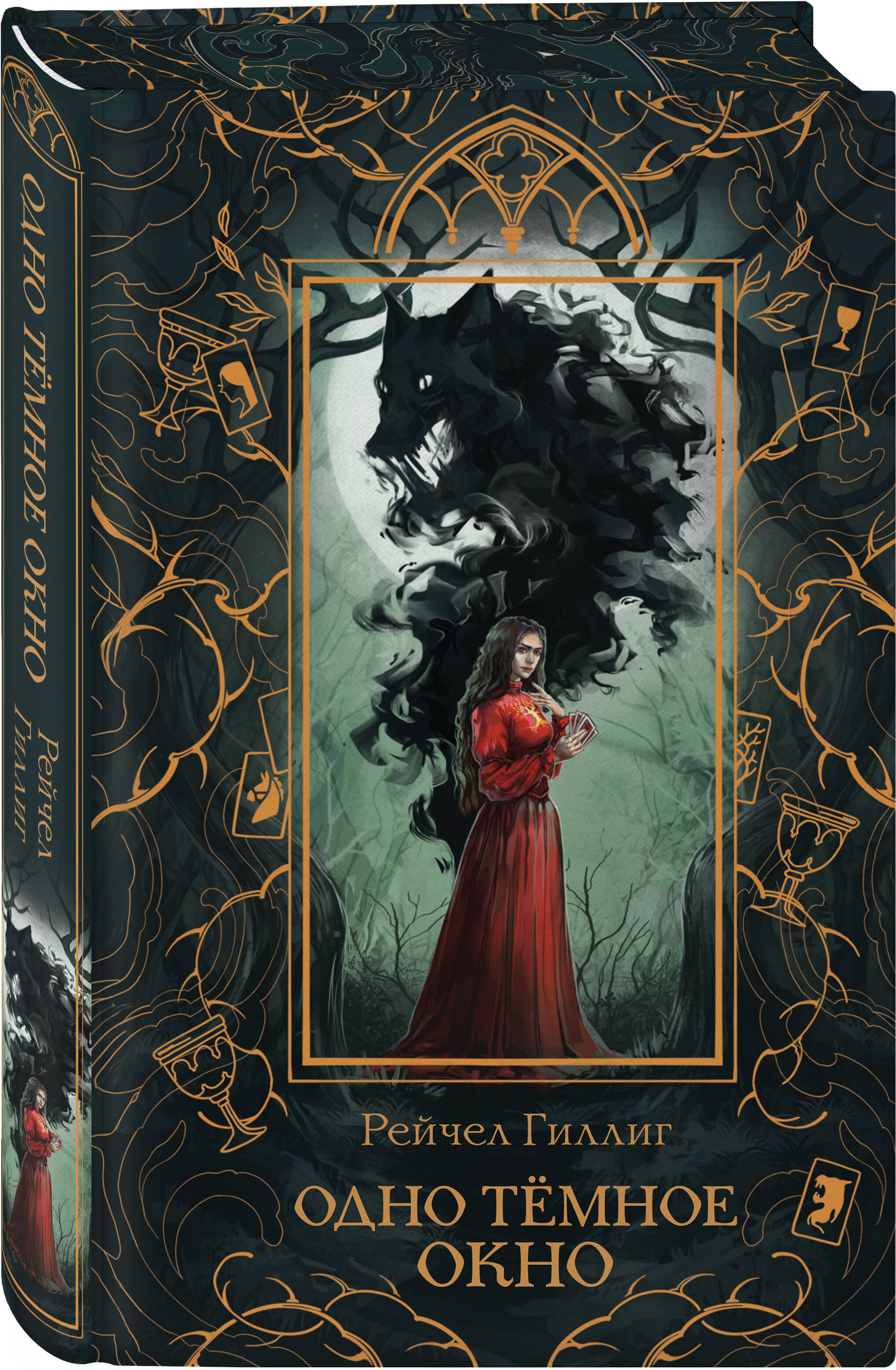 Книга Эксмо Одно темное окно (Новое оформление. Король-пастух #1) - фото 5