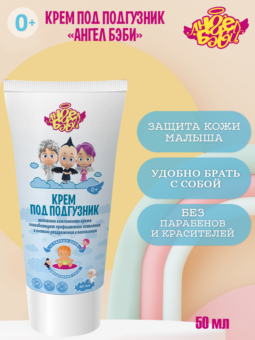 Крем под подгузник АНГЕЛ БЭБИ 64 г - фото 1