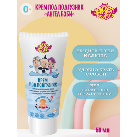 Крем под подгузник АНГЕЛ БЭБИ 64 г