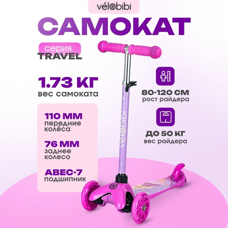 Самокат Velobibi трехколесный