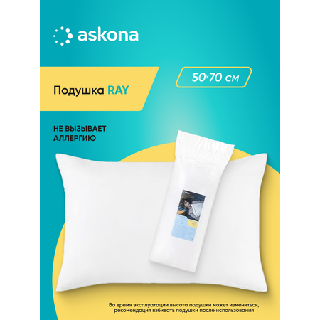 Подушка Askona Ray 50 x 70 см