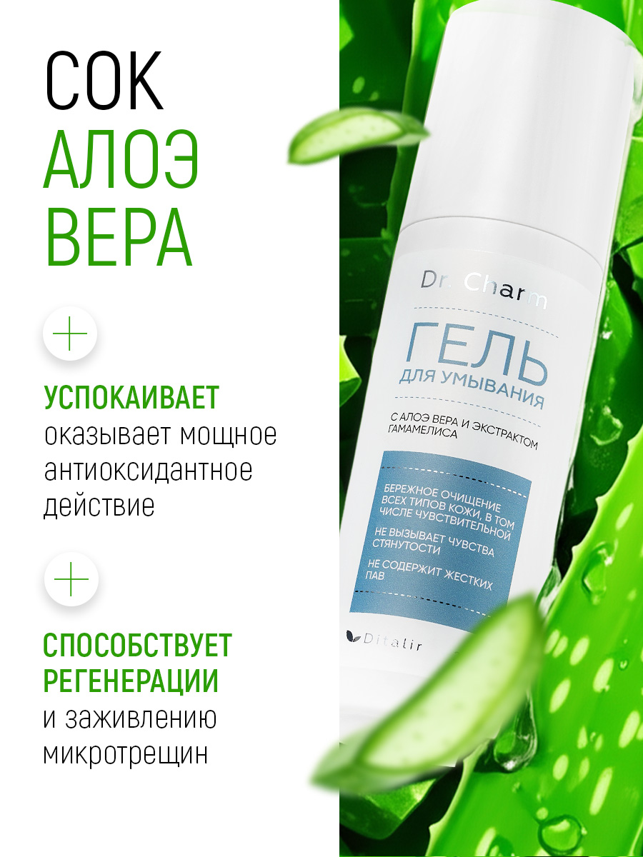 Гель Диталир Для умывания Dr.Charm 200 мл - фото 8