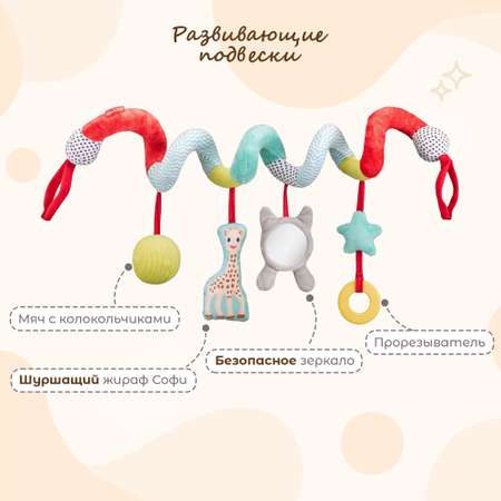 Игрушка Sophie la girafe подвеска Спираль