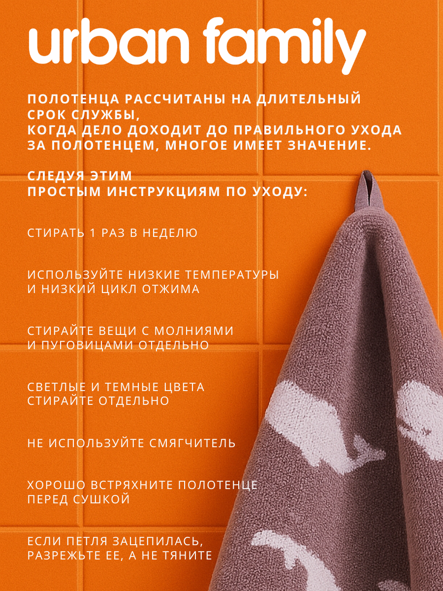 Полотенце Urban Family - фото 7