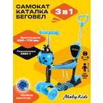 Самокат Moby kids трехколесный