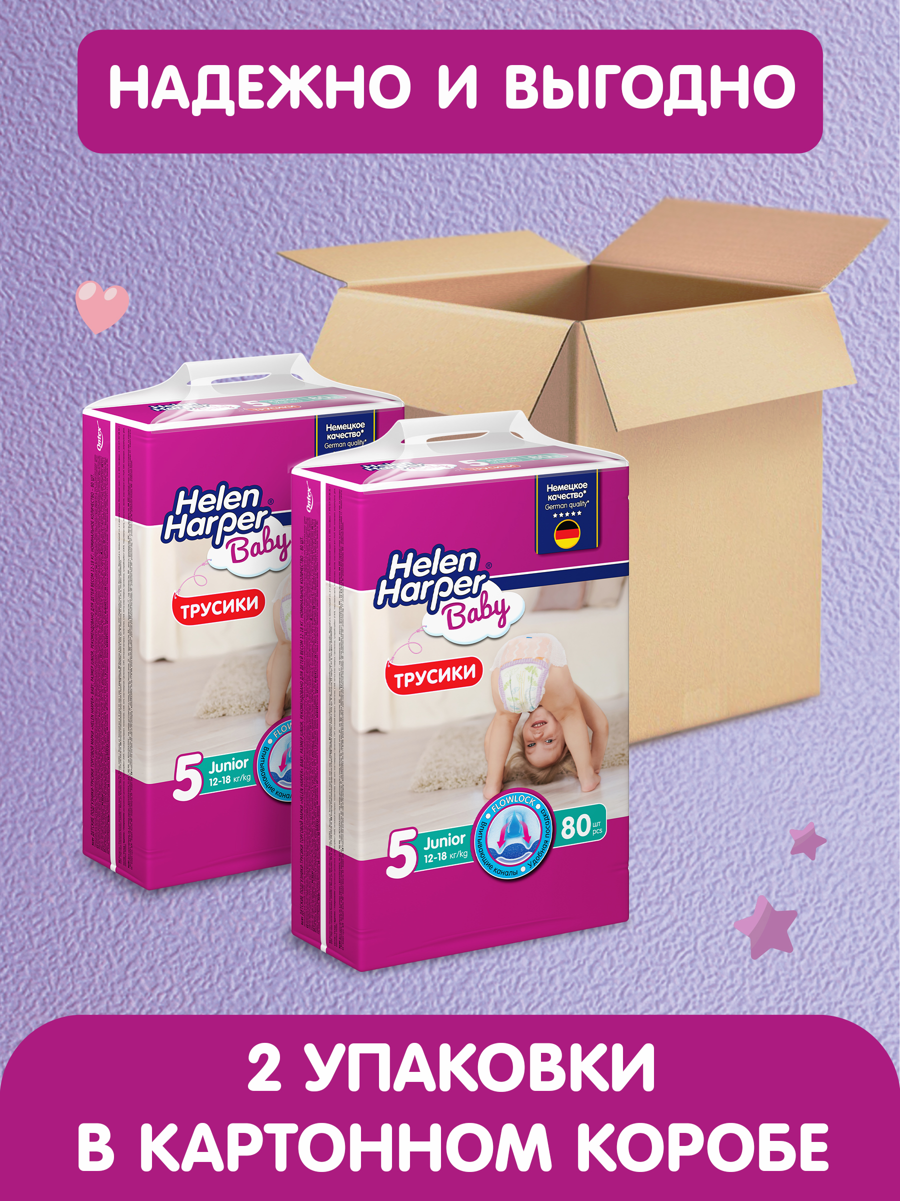 Трусики Helen Harper Baby 5 (12-18 кг) 160 шт. - фото 3