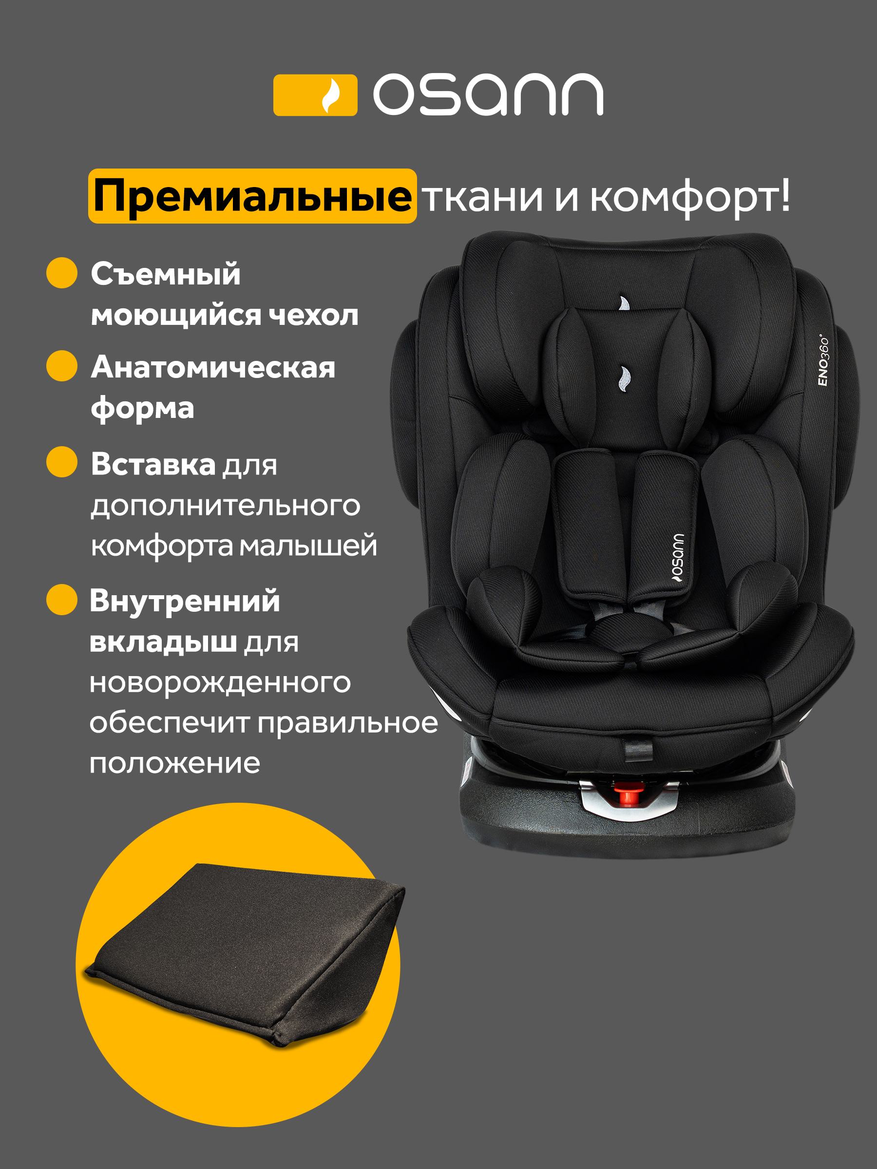 Автокресло Osann Eno 360 Carbon 0-36 кг Isofix 0+/1/2/3 (0-36 кг) черный - фото 10