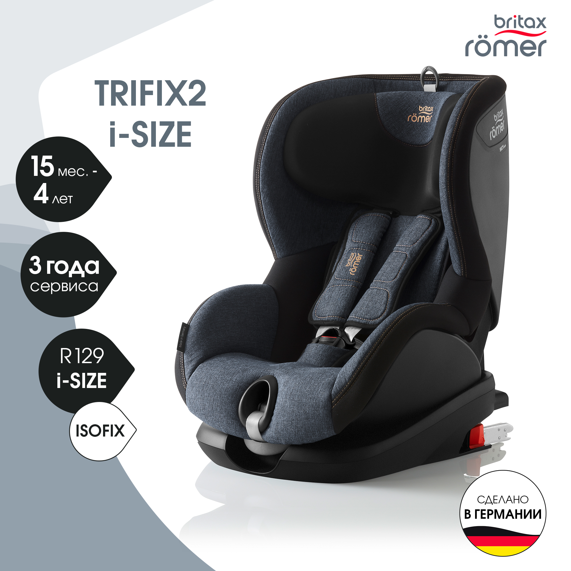 Автокресло Britax Roemer Trifix Blue Marble Isofix 1 (9-18 кг) - фото 1