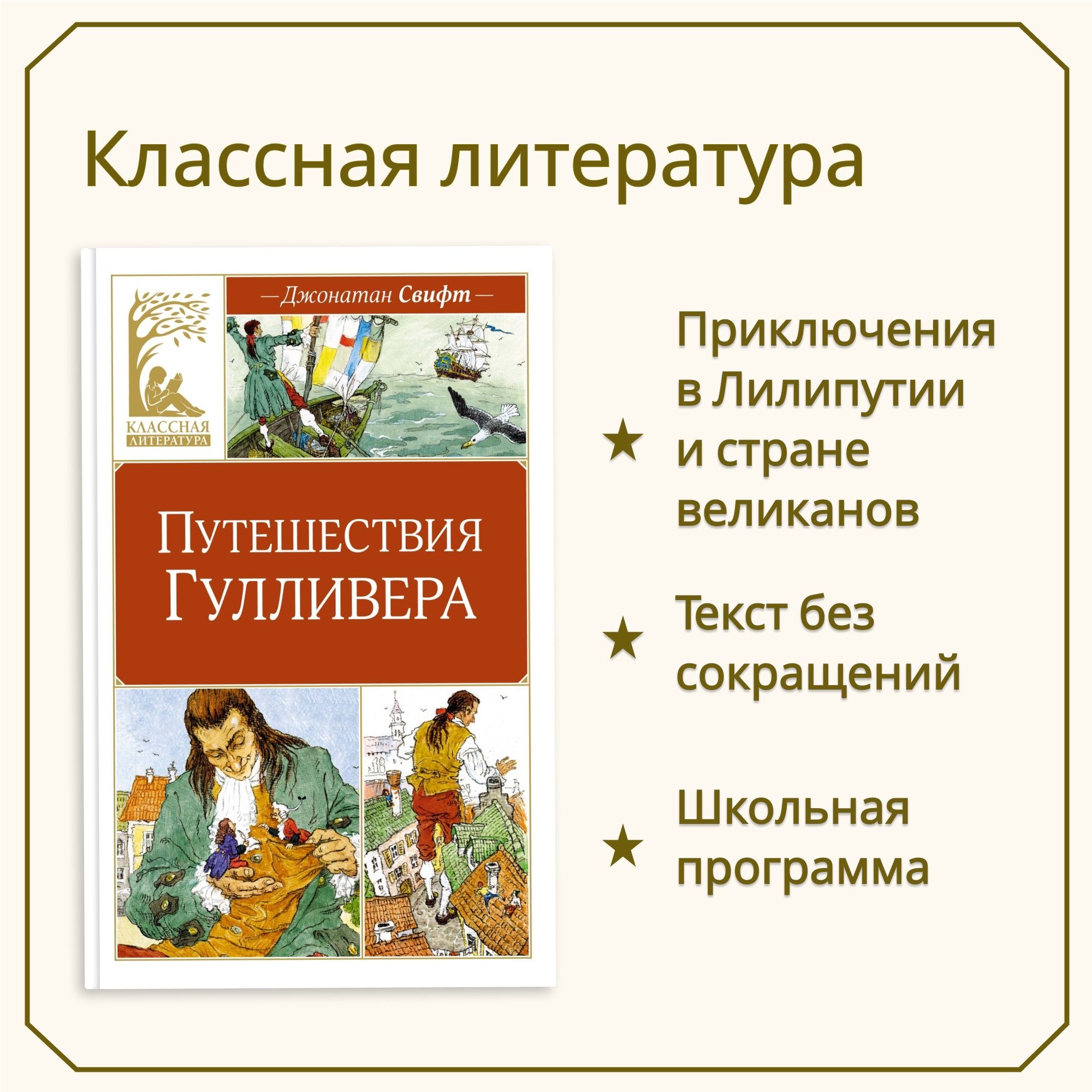 Книга Махаон Путешествия Гулливера. - фото 2