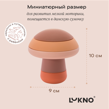 Игрушка LUKNO пирамидка Грибок