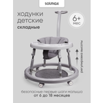 Ходунки Solmax серый