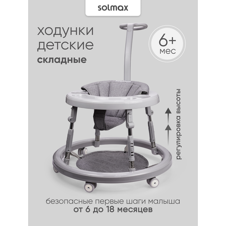 Ходунки Solmax серый