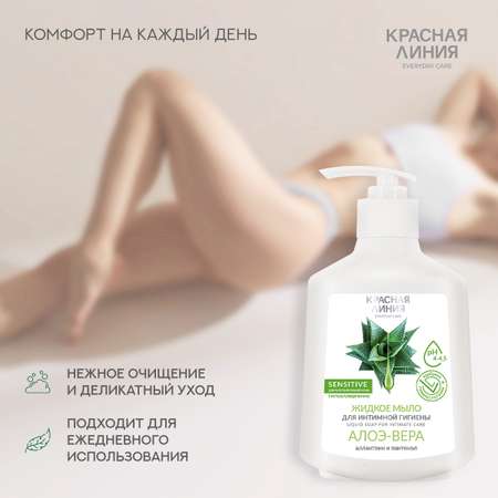 Жидкое мыло Красная Линия для интимного ухода Алоэ Вера 250 г