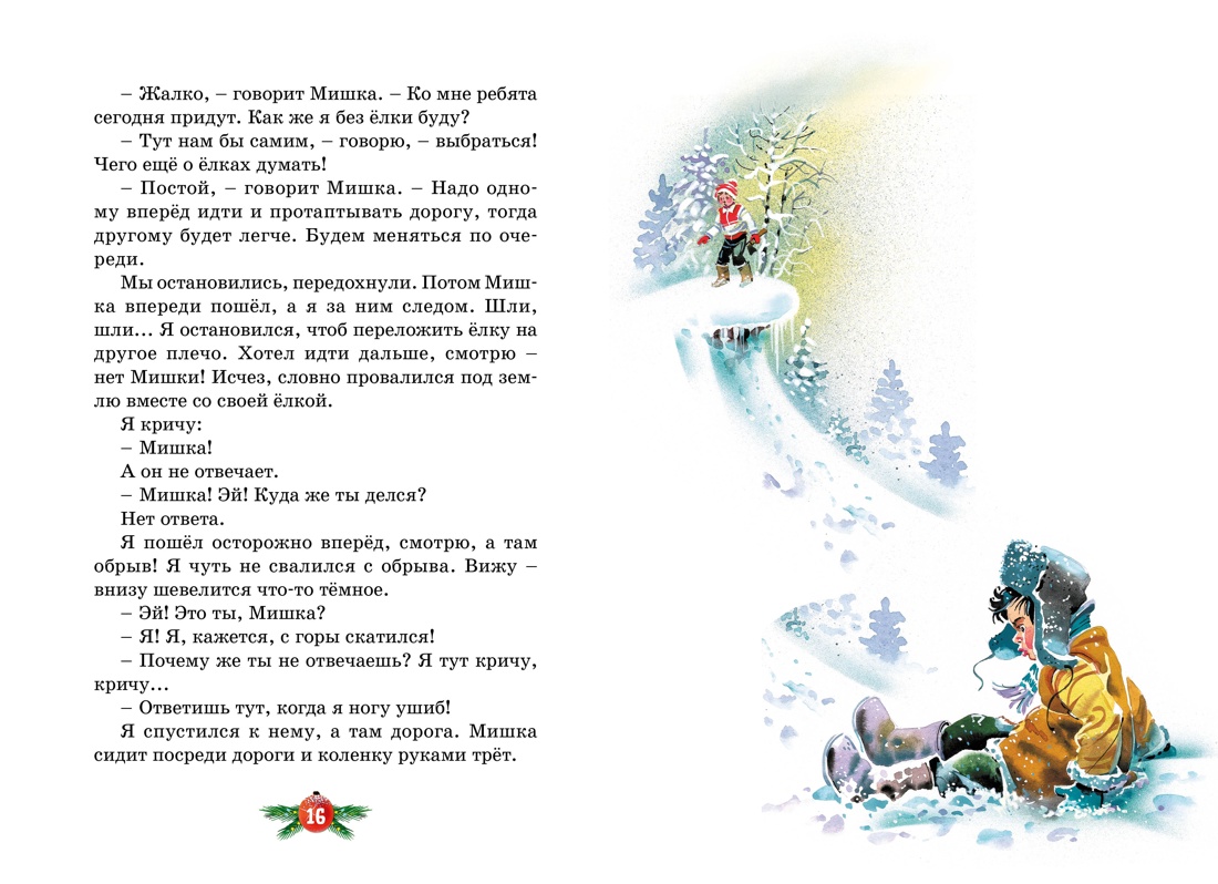 Книга Махаон НП. Носов Н. Бенгальские огни (Художник В. Канивец) (2) - фото 8