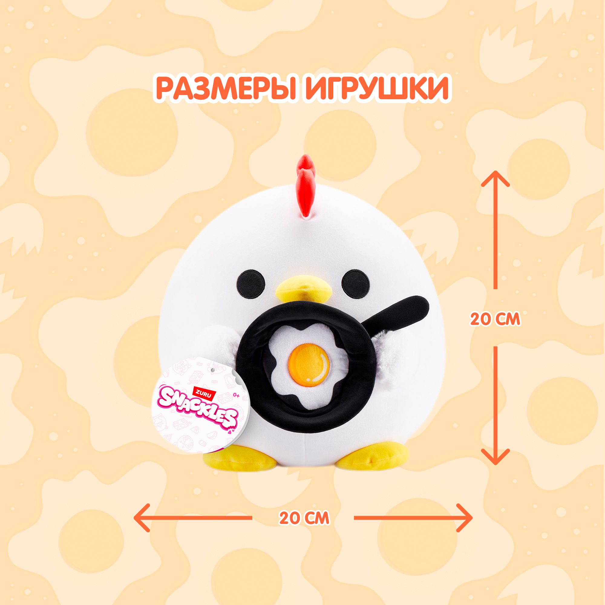 Игрушка мягкая Zuru Snackles Курица с жареным яйцом 20см 77694D - фото 3