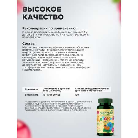 БАД D3 Plantago 100 капсул
