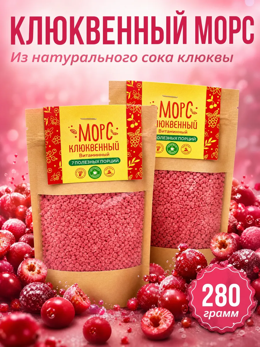Морс «Клюквенный» АРСАНИЯ основа для напитка 280 гр. - фото 2