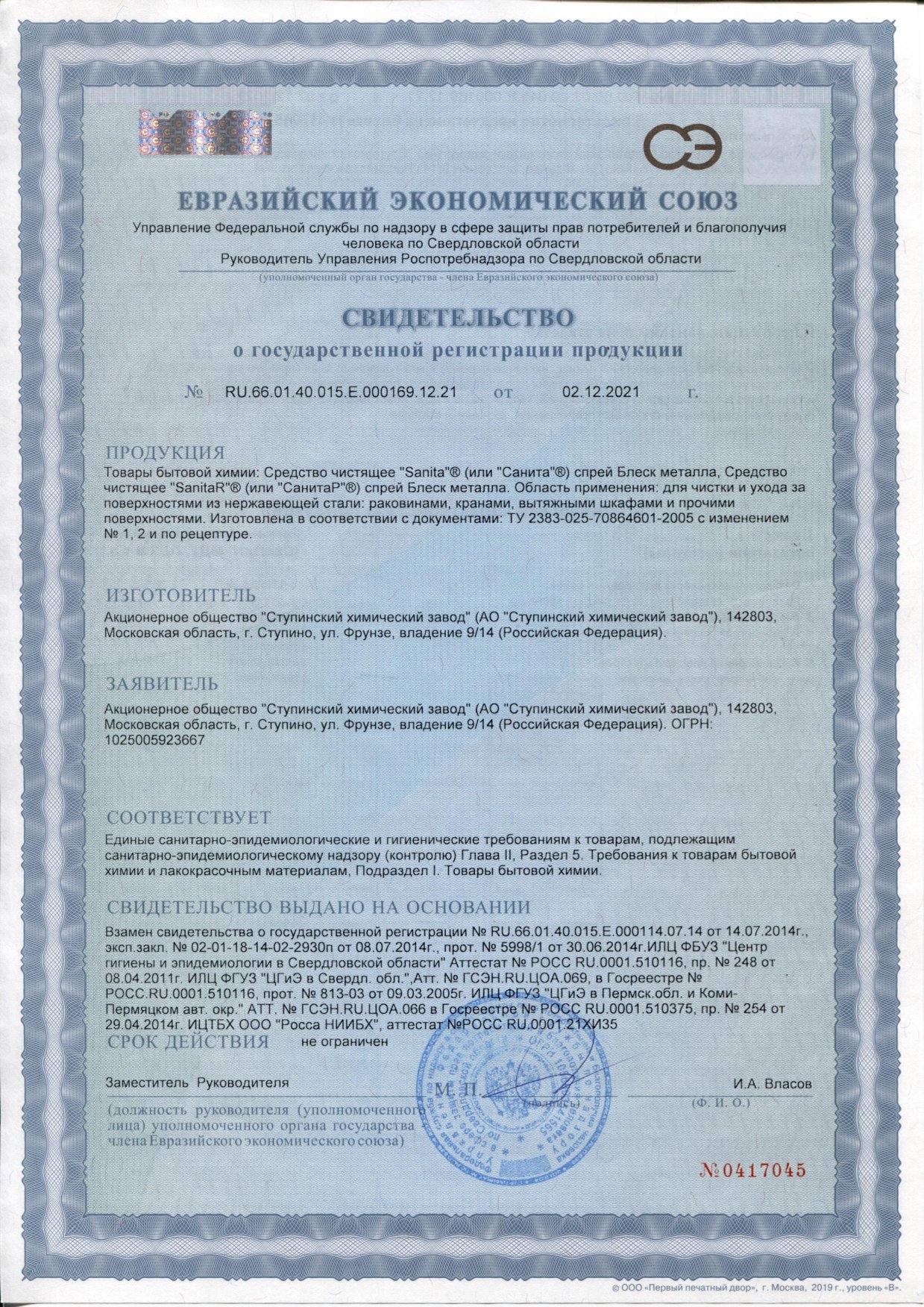 Спрей Sanita 500 мл по 2 шт - фото 10